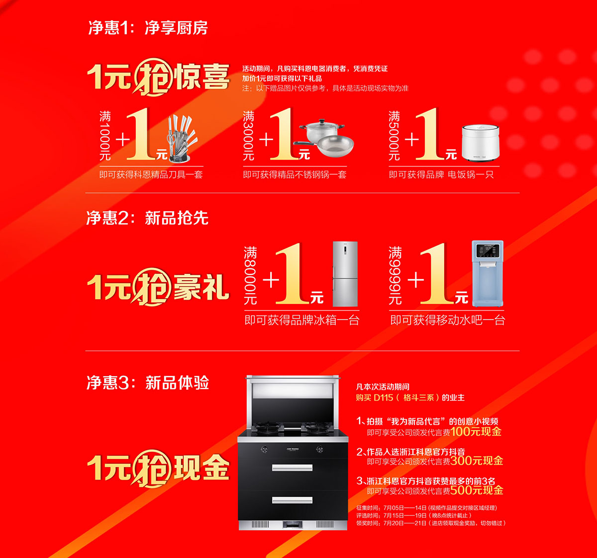 2019年7月活動，新品季，科恩中國萬里行，1元搶豪禮!