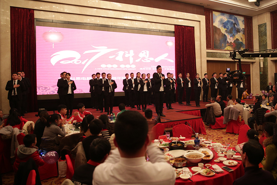 2017科恩人，新起點、新高度主題年會