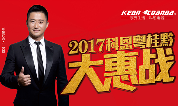 強強聯(lián)手，銳不可擋——專訪科恩廣西柳州經銷商伍軍平