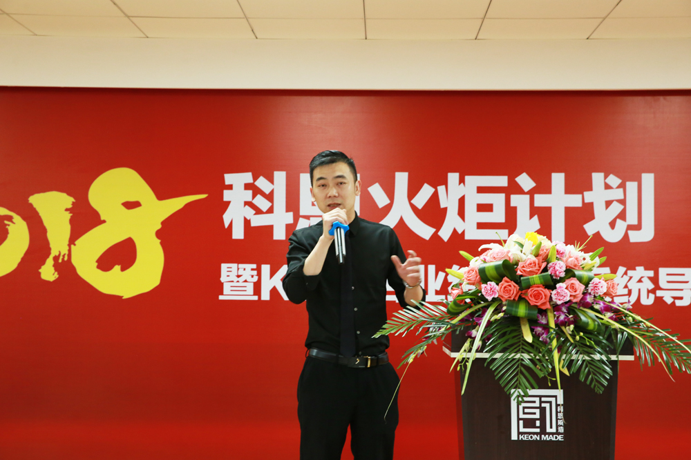 2018科恩火炬計劃暨科恩全國優秀經銷商聯動大會