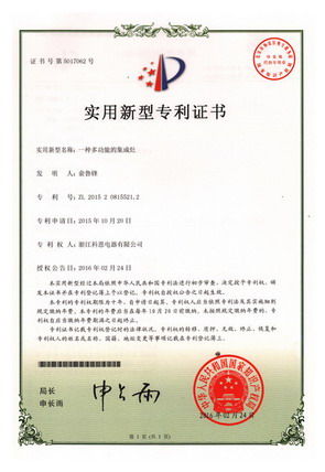 專利:一種多功能的集成灶