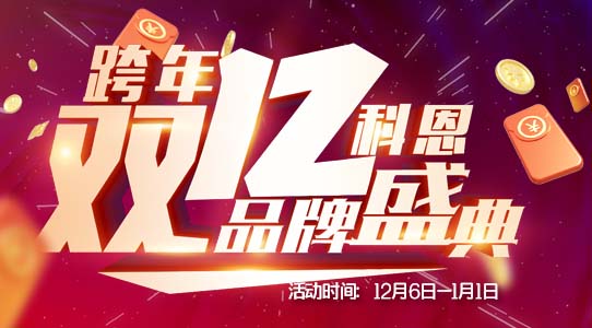 科恩集成灶年末冰點(diǎn)風(fēng)暴折上折！！消費(fèi)者親身體驗(yàn)更實(shí)在！