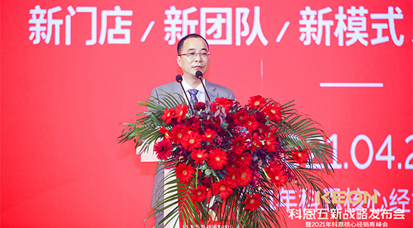 乘風破浪進戰(zhàn)2021，科恩五新戰(zhàn)略正式發(fā)布，引領行業(yè)新高度
