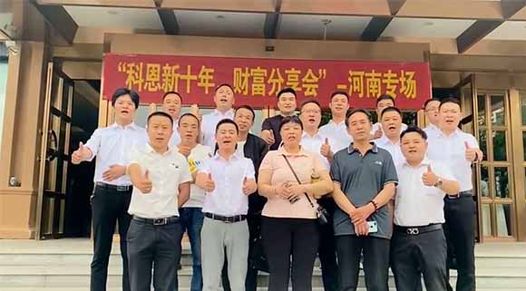 新征程贏未來！科恩集成灶新十年財(cái)富分享會-河南開封站取得圓滿成功