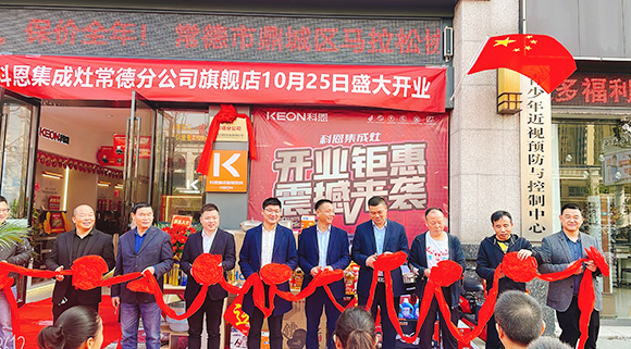 熱度不斷簽約火爆！科恩常德分公司旗艦店盛大開業！