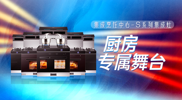 擁有十大品牌科恩集成烹飪中心，廚房就是你的專屬舞臺！