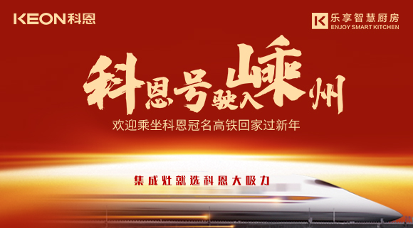 杭紹臺(tái)高鐵迎來(lái)首個(gè)春運(yùn) | “科恩號(hào)”駛?cè)脶又荩瑲g迎乘坐科恩高鐵專列回家過(guò)新年！