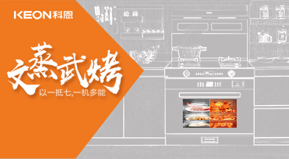 科恩S400蒸烤消一體集成灶，上爆炒下蒸烤，“懶人綜合征”終于有救了！