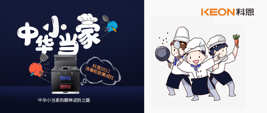 勞動課回來了！9月起，每個孩子都要學會做飯燉湯，備妥科恩D511，多重安全防護，放手讓孩子早當家！