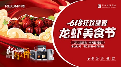 科恩龍蝦美食節(jié)狂歡盛宴，5月28日火爆開(kāi)啟！