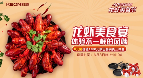 科恩龍蝦美食宴，6月8日19點盛大開啟！