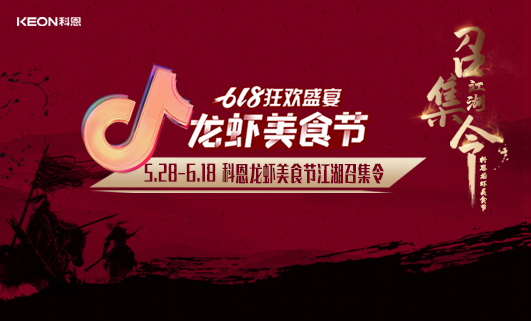 江湖召集令| “蝦”界風云再起，至尊“蝦”神，誰與爭鋒！