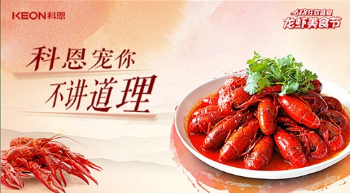 618狂歡盛典，科恩龍蝦美食宴，6月13日19點(diǎn)，科恩直播間等你！