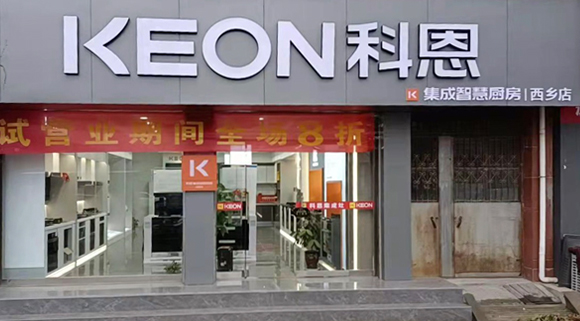 科恩集成灶陜西西鄉(xiāng)專賣(mài)店！店面展示