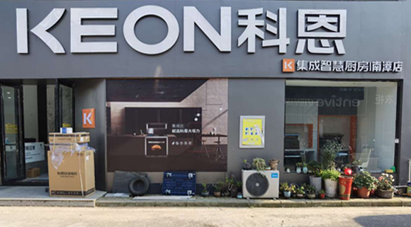 科恩集成灶湖北南漳專賣(mài)店！店面展示