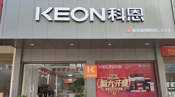 科恩集成灶浙江天臺(tái)專賣(mài)店！店面展示