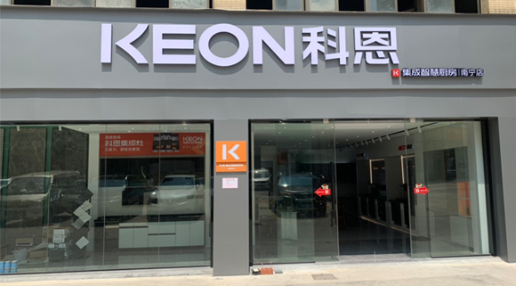 科恩集成灶廣西南寧專賣(mài)店！店面展示