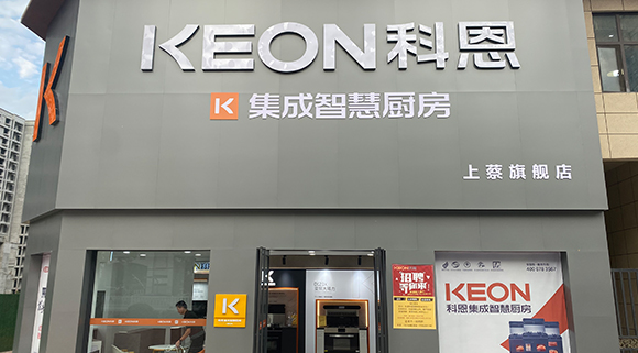 科恩集成智慧廚房河南上蔡專賣店！店面展示